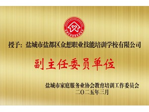 副主任委员单位