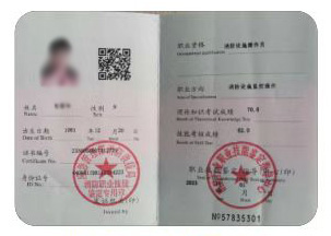 消防设施操作员